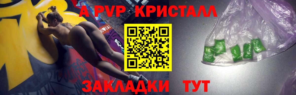 А ПВП СК КРИС  A PVP крисы CK  Вход с VPN  Кондопога  Alpha-PVP Crystall 