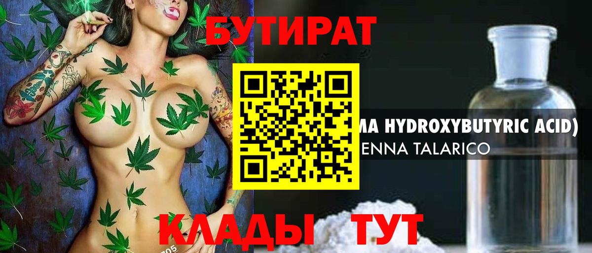 Кондопога  Бутират BDO 33%  БУТИРАТ  Вход с VPN 