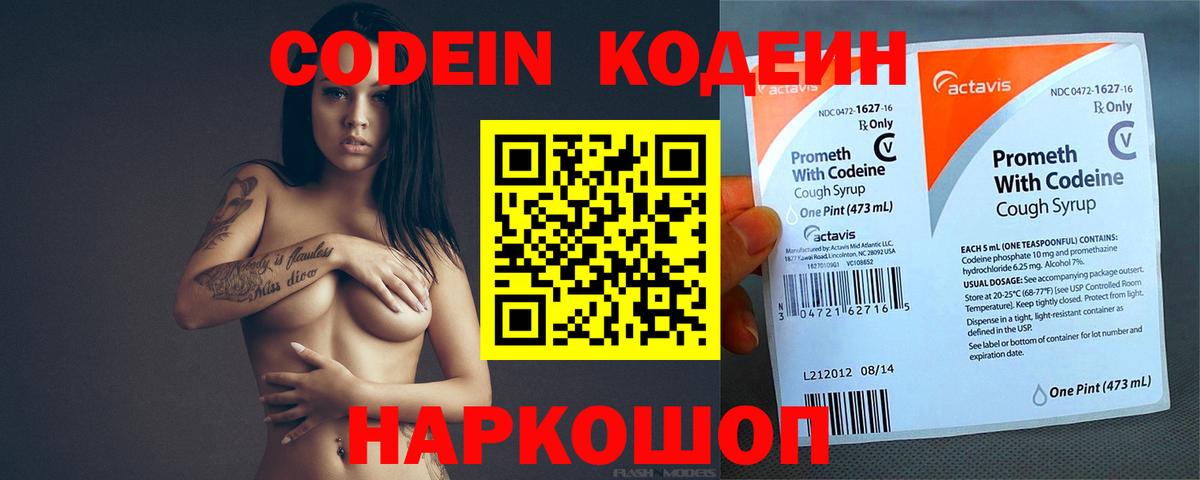 Codein напиток Lean (лин)  Вход с VPN  Кодеин напиток Lean (лин)  Кондопога 